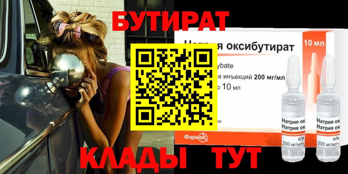 Бутират GHB Ангарск