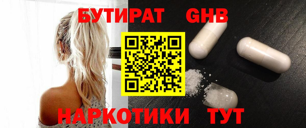Ангарск  БУТИРАТ  Вход с VPN  Бутират жидкий экстази 