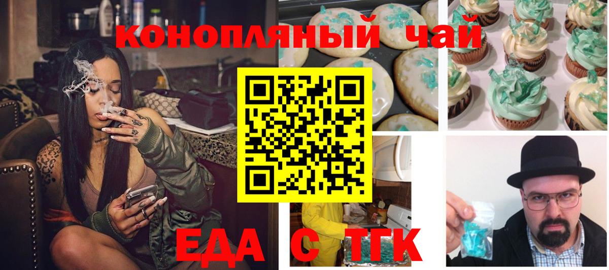 Cannafood конопля Ангарск