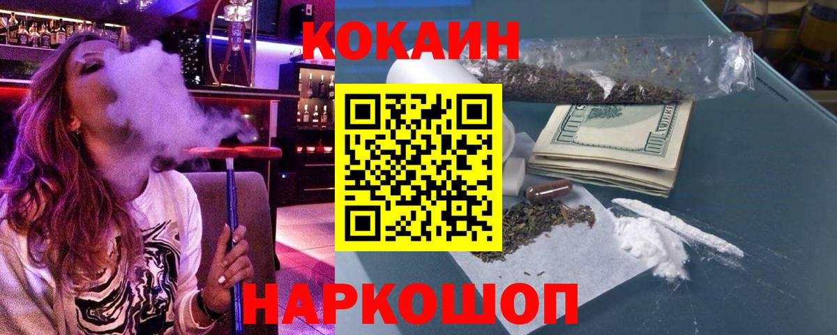 КОКАИН  Вход с VPN  Ангарск  КОКАИН 97% 