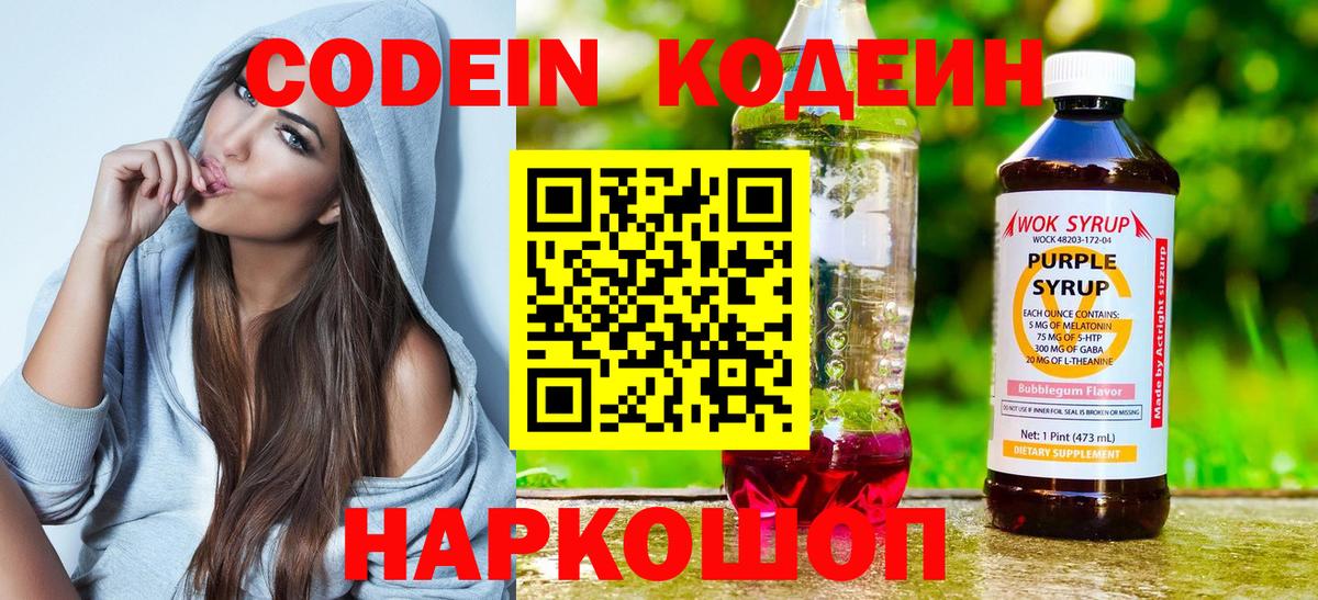 Кодеин напиток Lean (лин)  Вход с VPN  Ангарск  Codein напиток Lean (лин) 