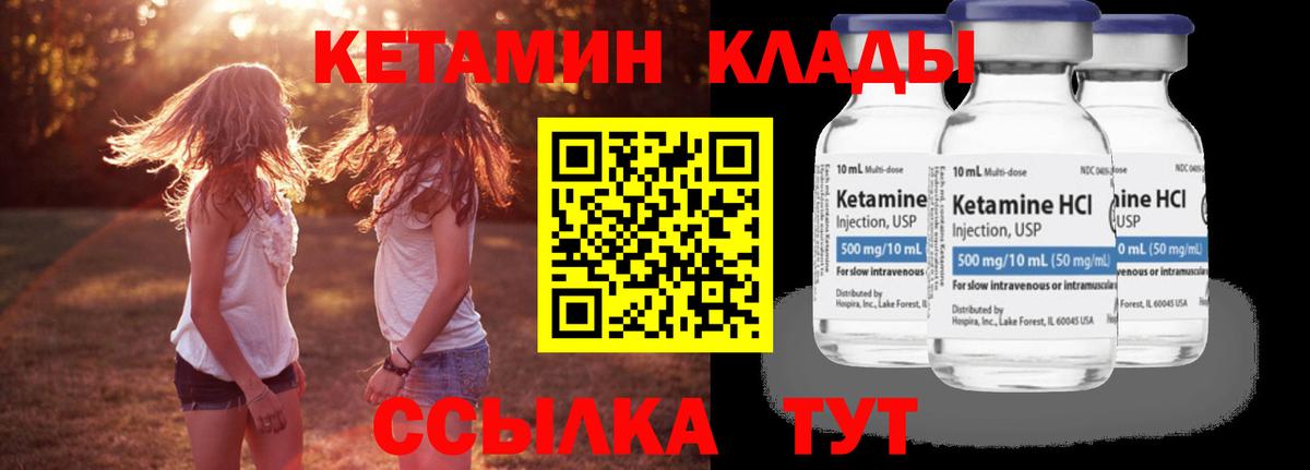 КЕТАМИН VHQ  Вход с VPN  Ангарск 