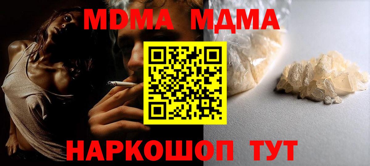 МДМА  MDMA молли  Вход с VPN  Ангарск  MDMA молли 