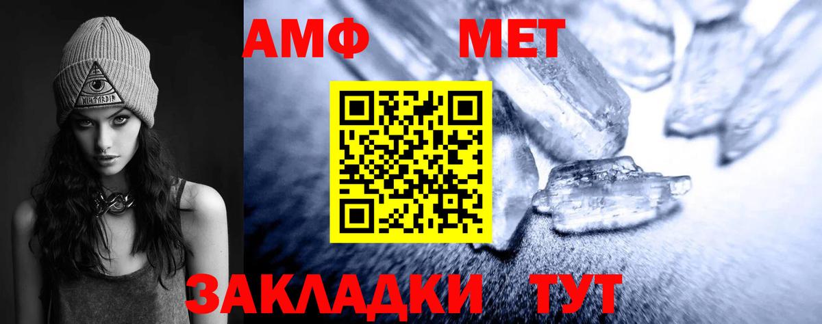 МЕТАМФЕТАМИН мет  Вход с VPN  Ангарск 