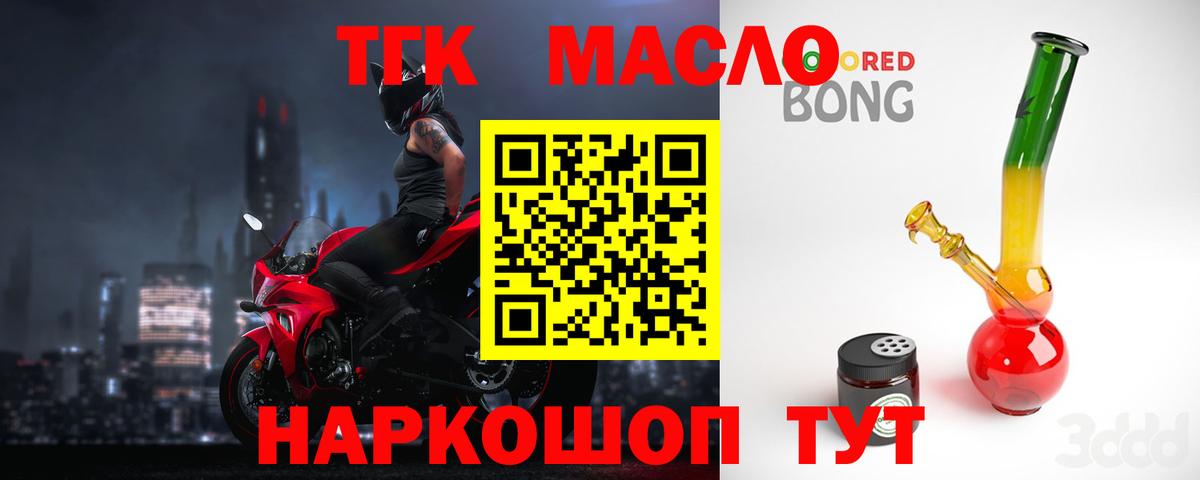 ТГК вейп с тгк Ангарск